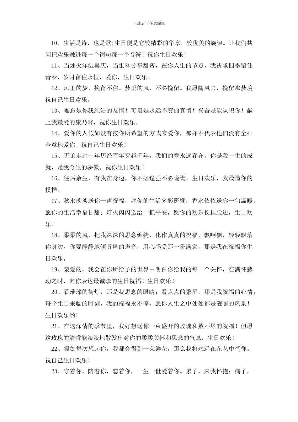 女朋友生日发朋友圈简短祝词_第3页