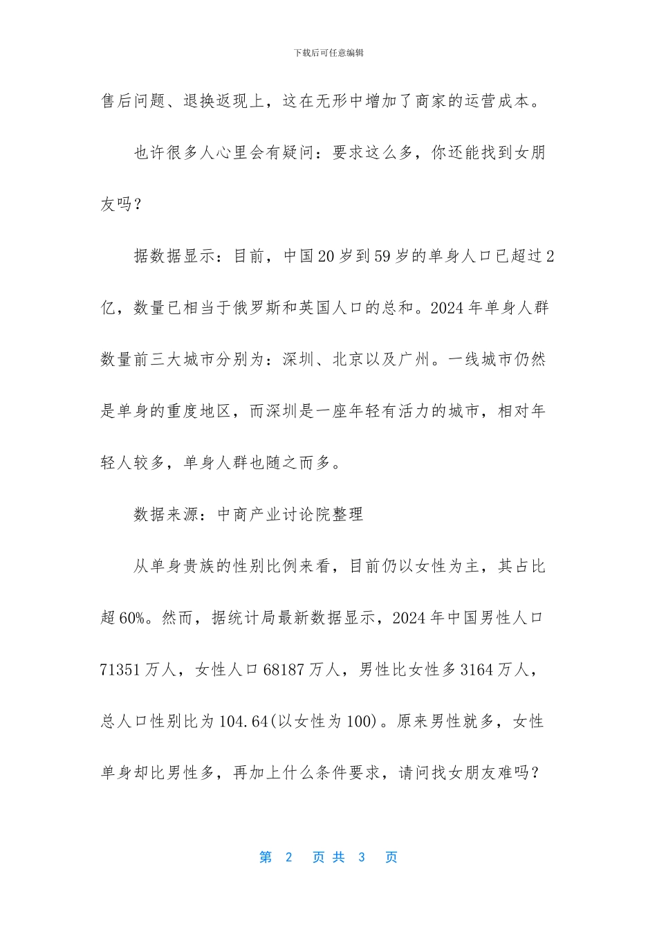 女朋友不能找连衣裙客单价低于128是什么梗_第2页