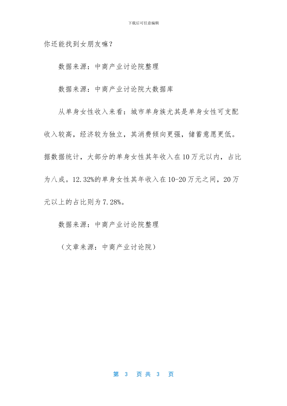 女朋友不能找连衣裙客单价低于128是什么梗_第3页