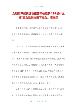 女朋友不能找连衣裙客单价低于128是什么梗