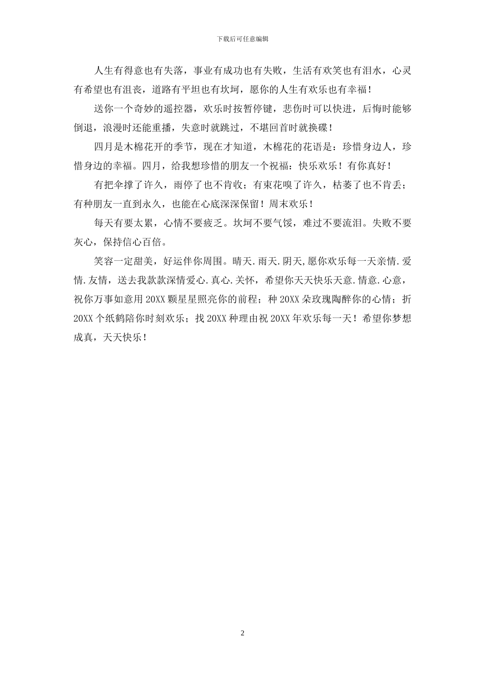 女朋友生日祝福短信_第2页