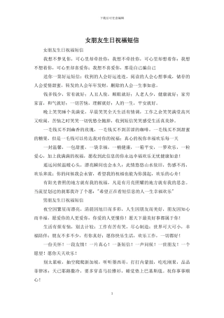 女朋友生日祝福短信