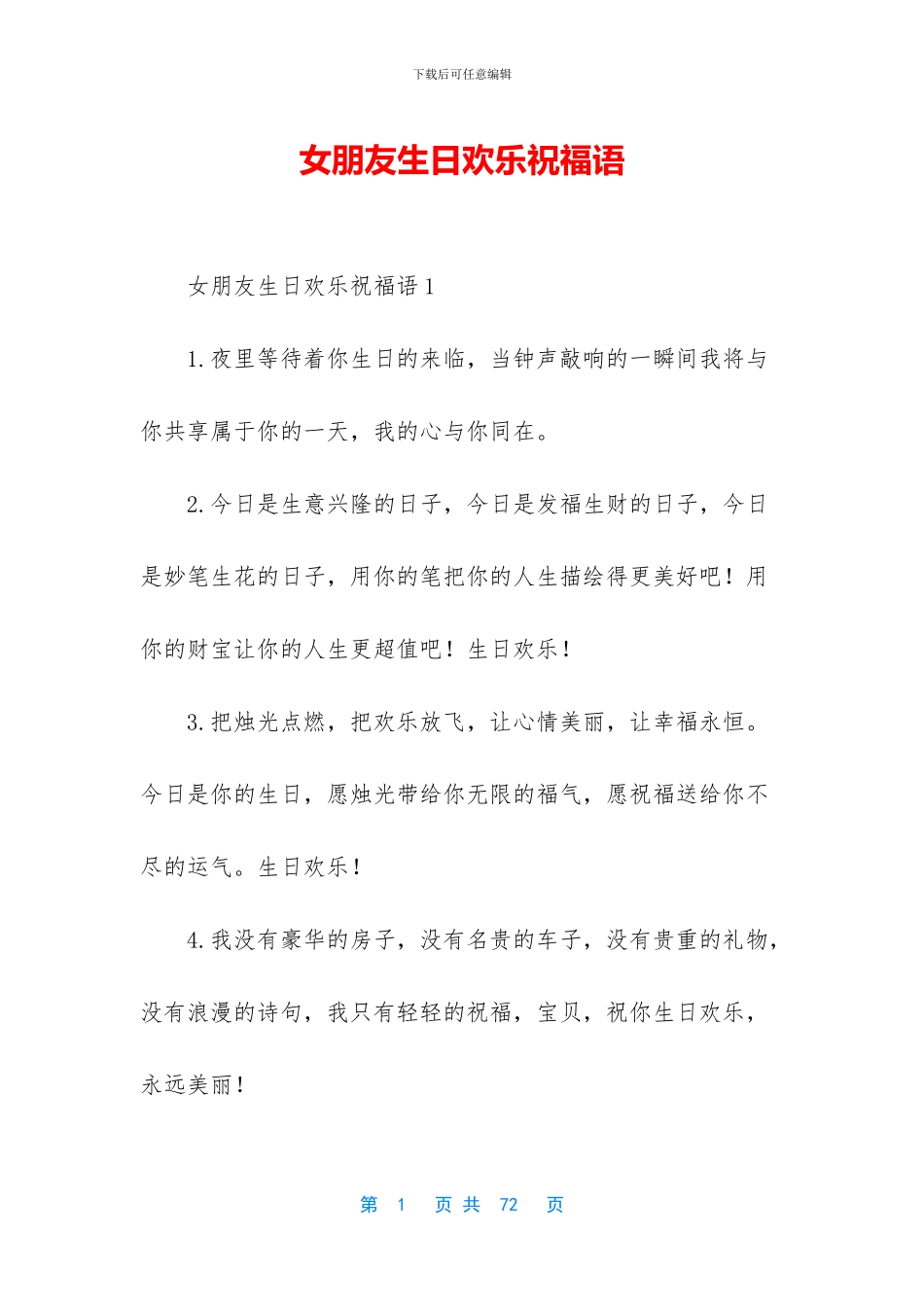 女朋友生日快乐祝福语_第1页