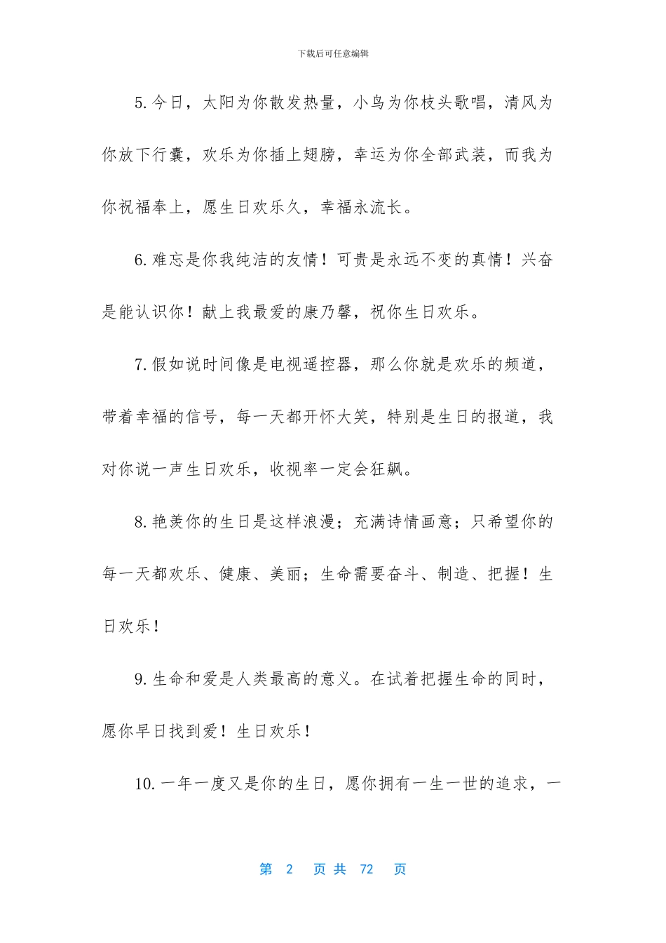 女朋友生日快乐祝福语_第2页