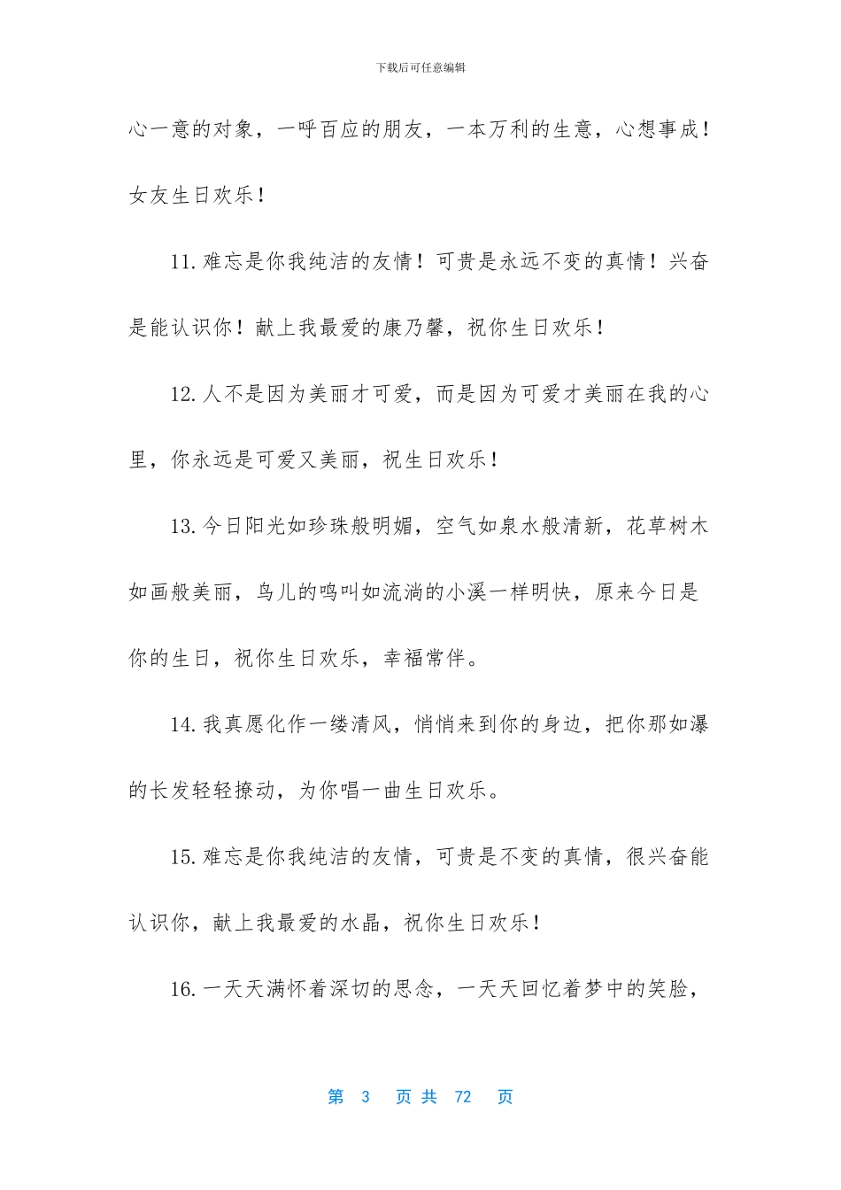 女朋友生日快乐祝福语_第3页