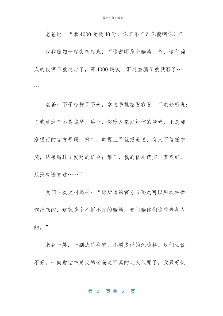 女朋友睡前小故事暖心_第2页