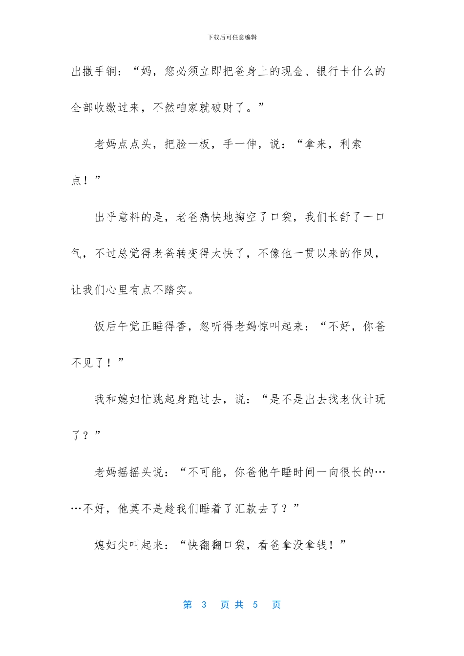 女朋友睡前小故事暖心_第3页