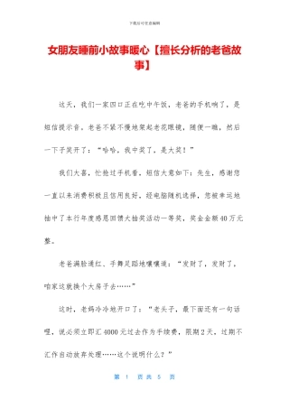 女朋友睡前小故事暖心