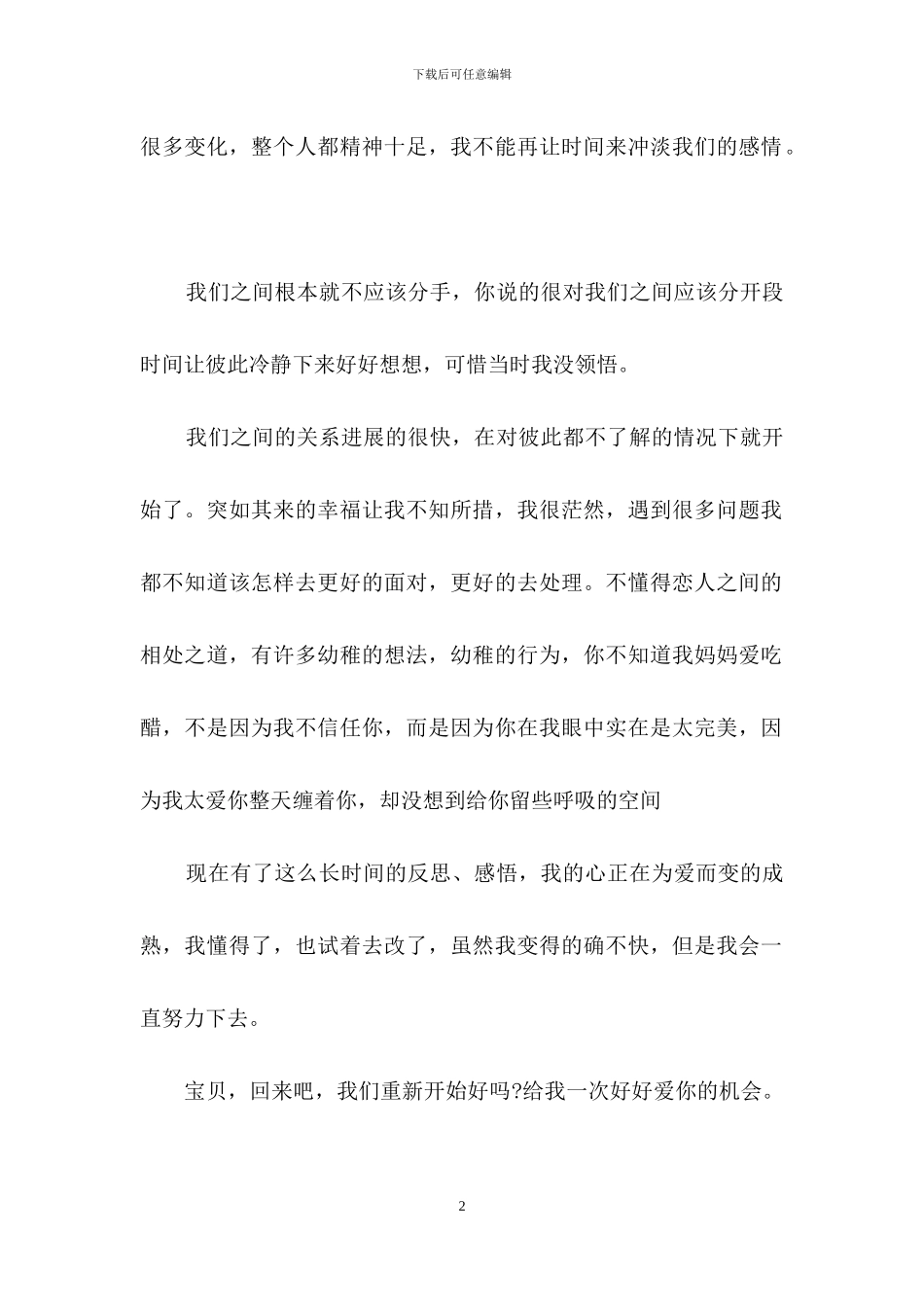 女朋友的道歉信汇编7篇_第2页