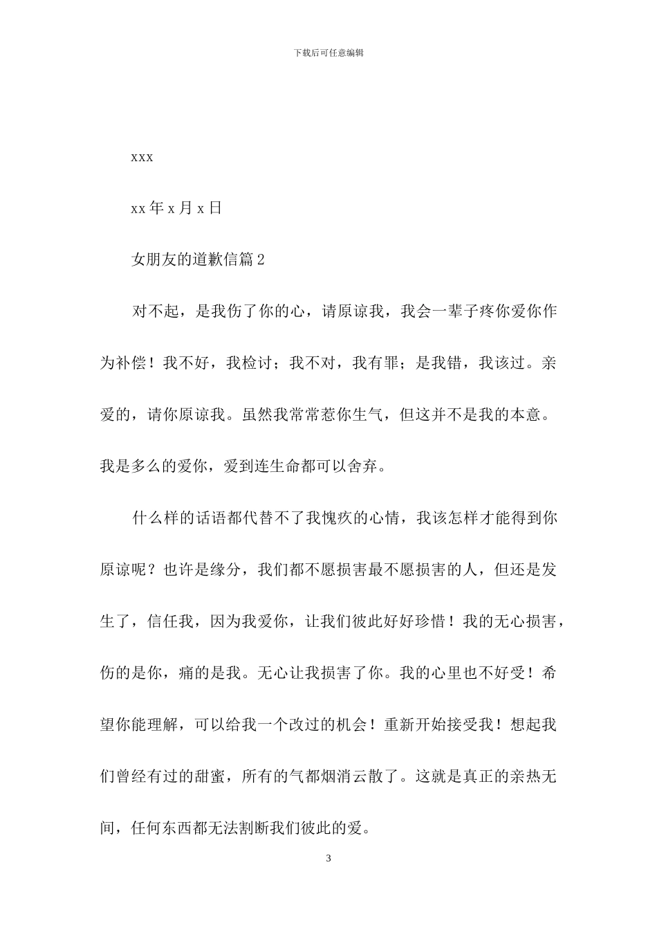 女朋友的道歉信汇编7篇_第3页