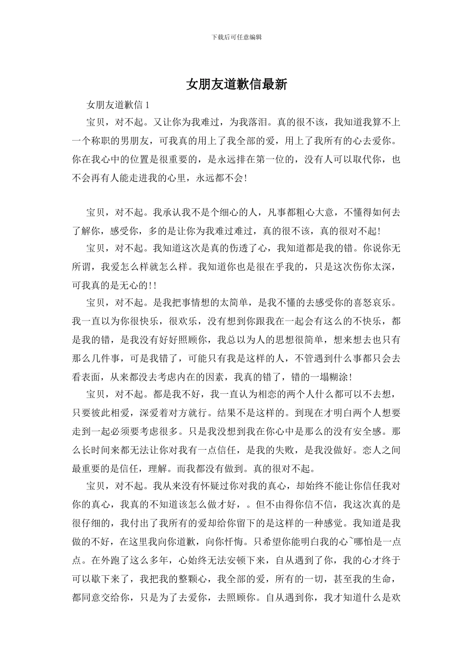 女朋友道歉信最新_第1页