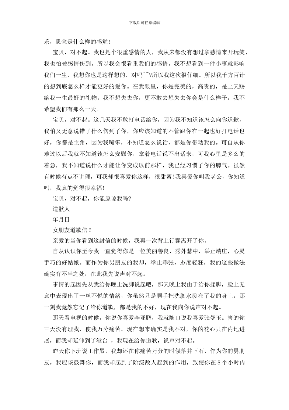 女朋友道歉信最新_第2页
