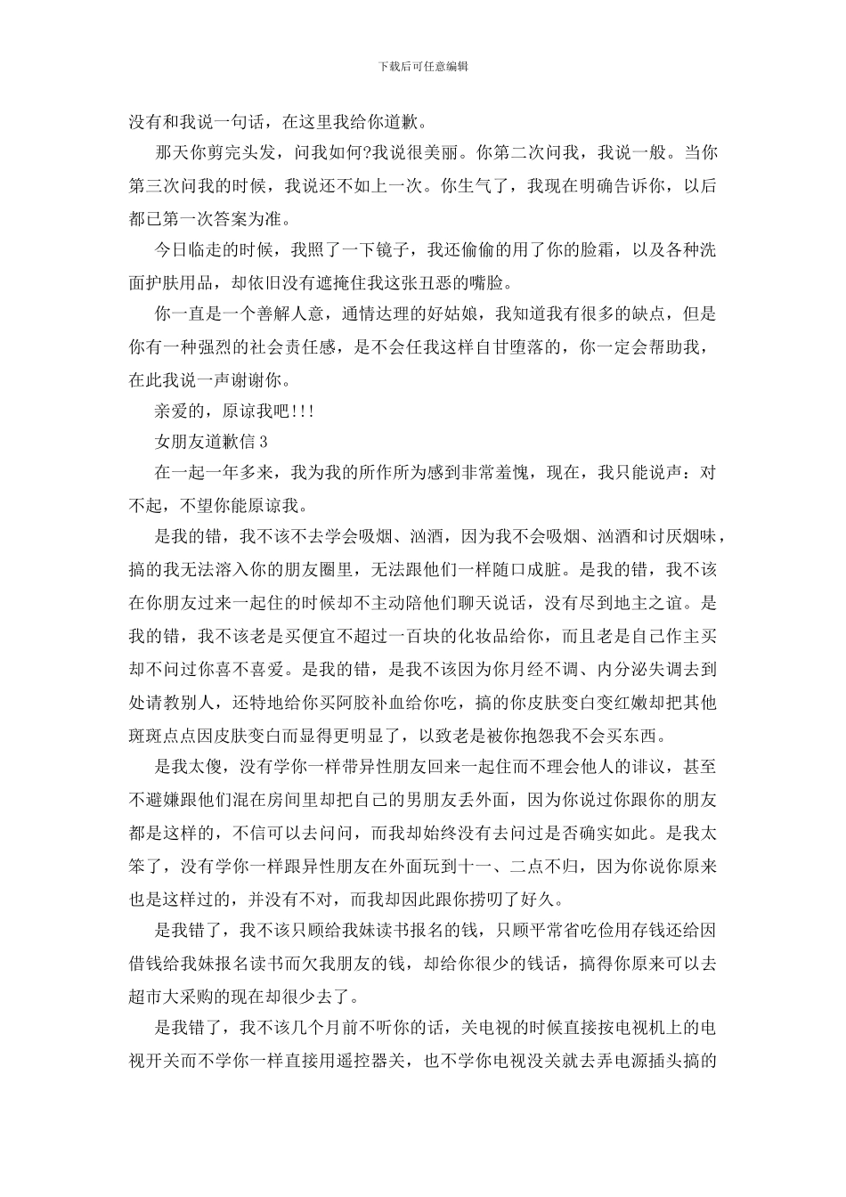 女朋友道歉信最新_第3页