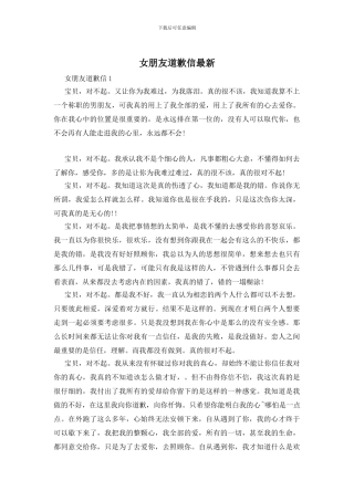 女朋友道歉信最新