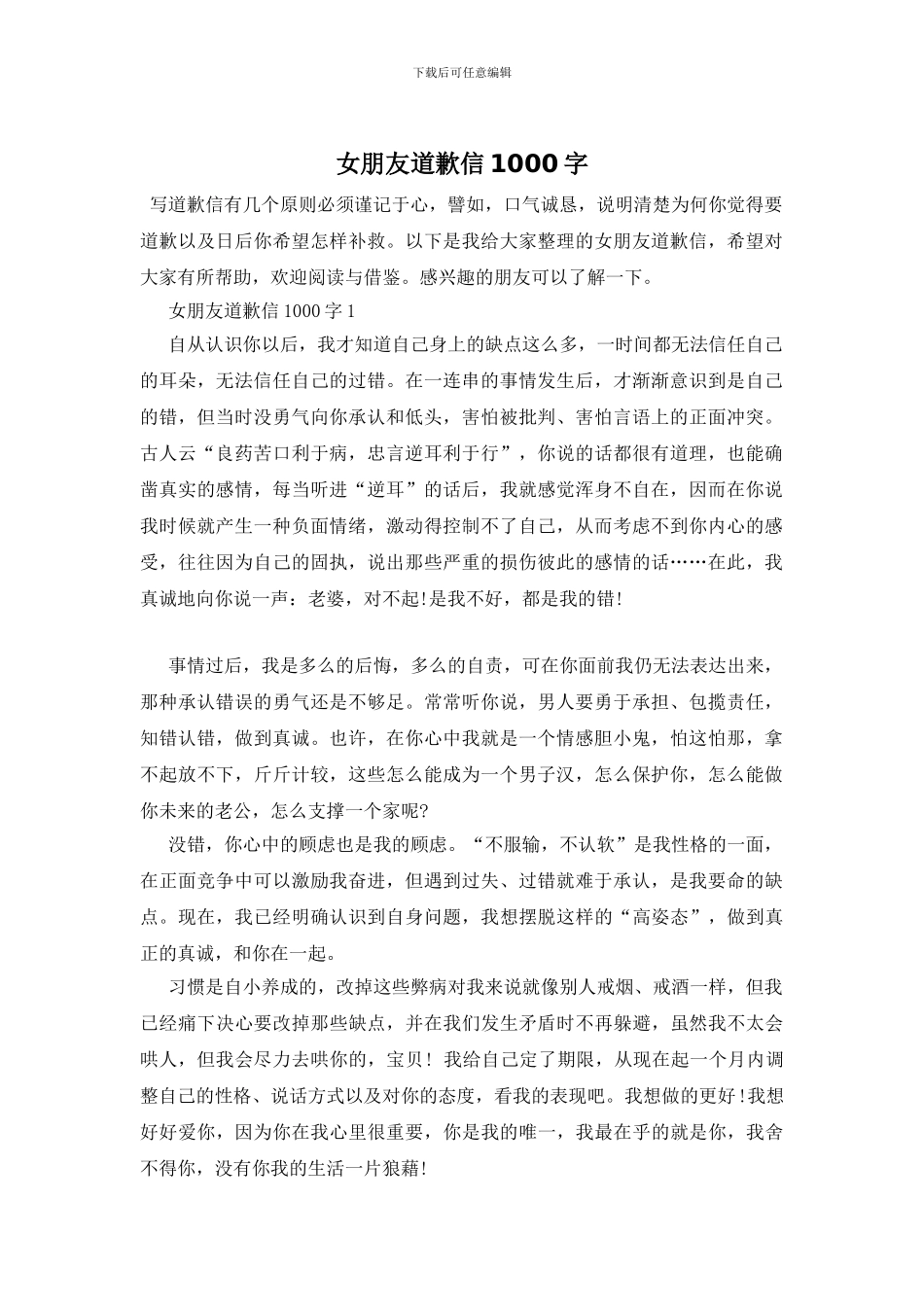 女朋友道歉信1000字_第1页