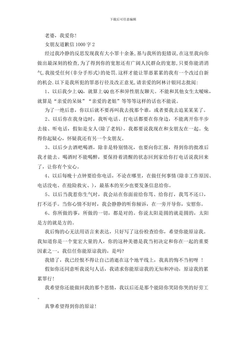 女朋友道歉信1000字_第2页