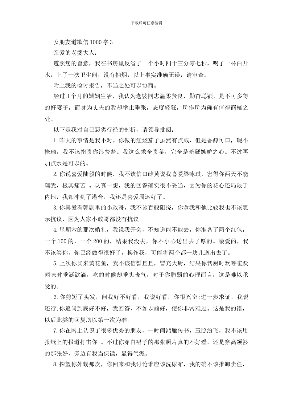 女朋友道歉信1000字_第3页