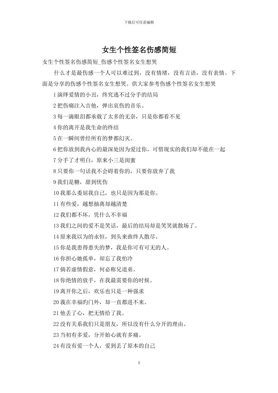 女生个性签名伤感简短_第1页