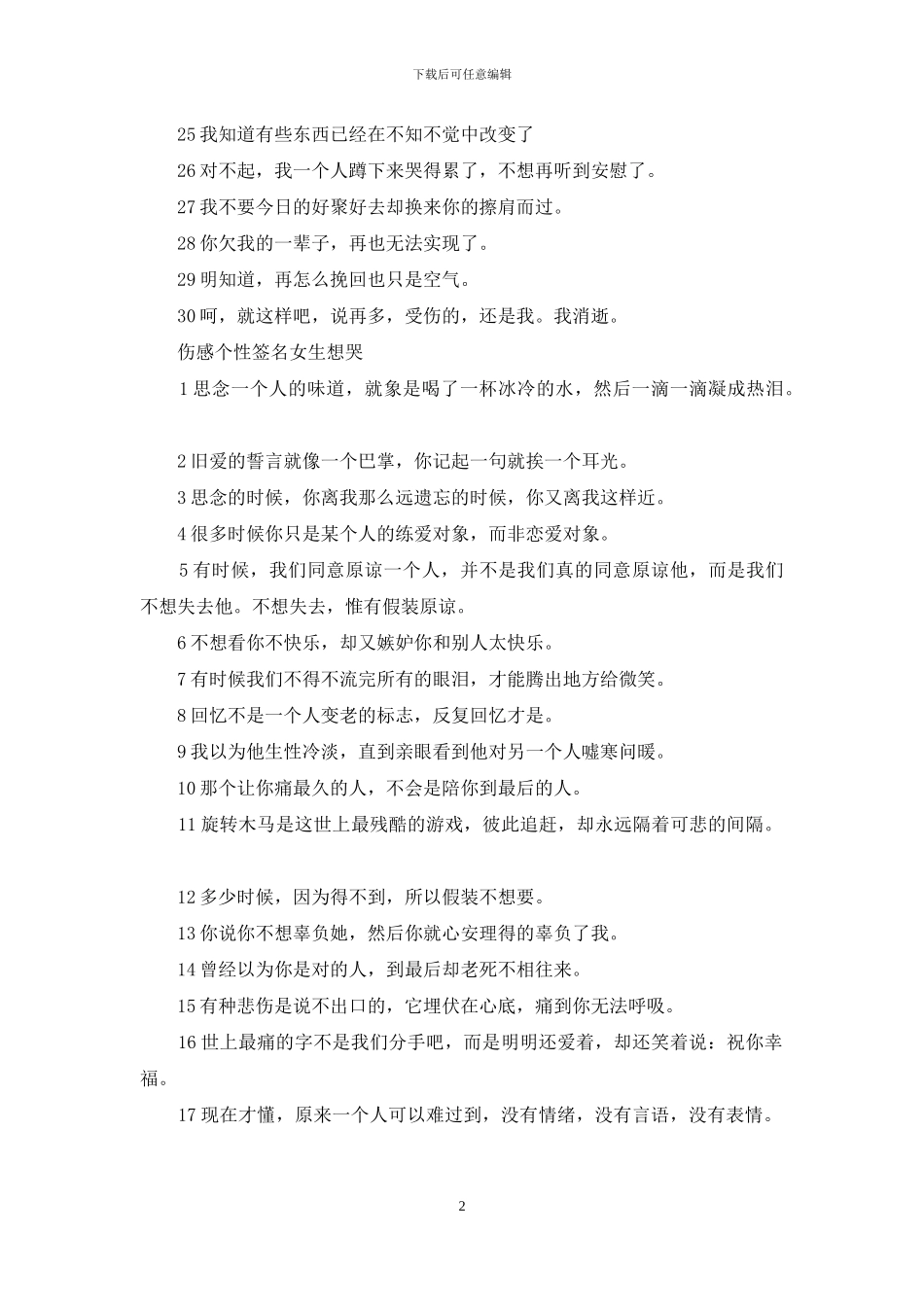 女生个性签名伤感简短_第2页