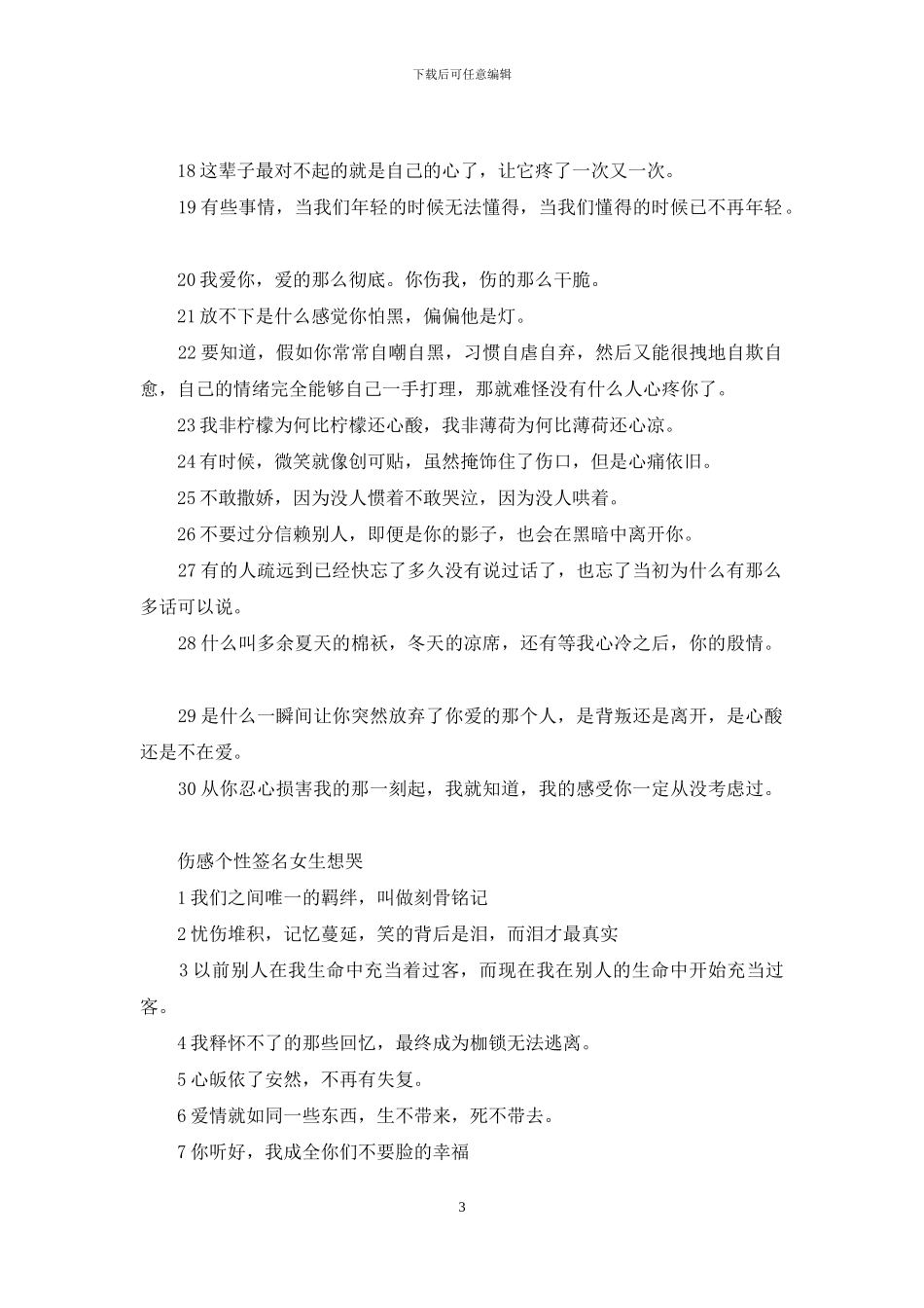 女生个性签名伤感简短_第3页