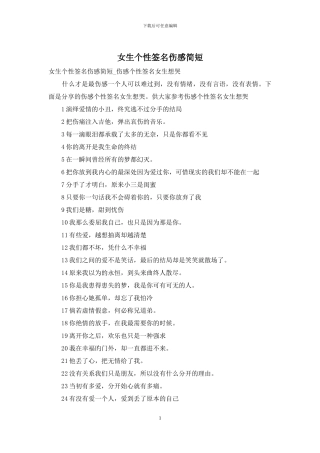 女生个性签名伤感简短