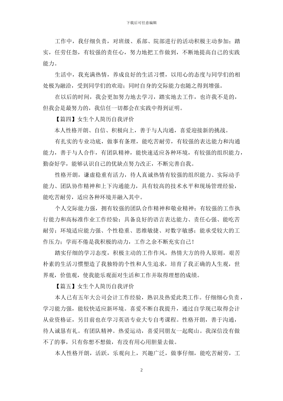 女生个人简历自我评价_第2页