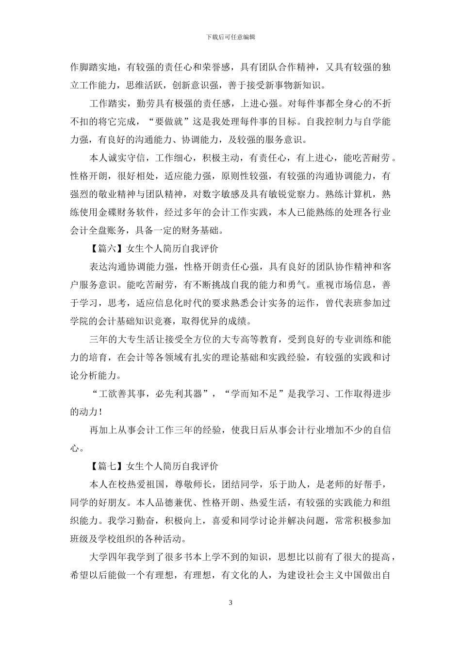 女生个人简历自我评价_第3页