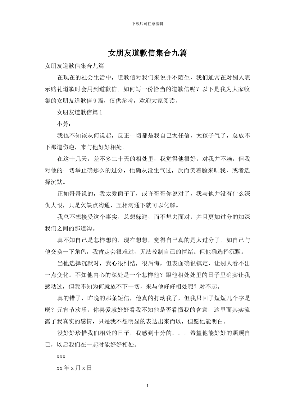 女朋友道歉信集合九篇_第1页