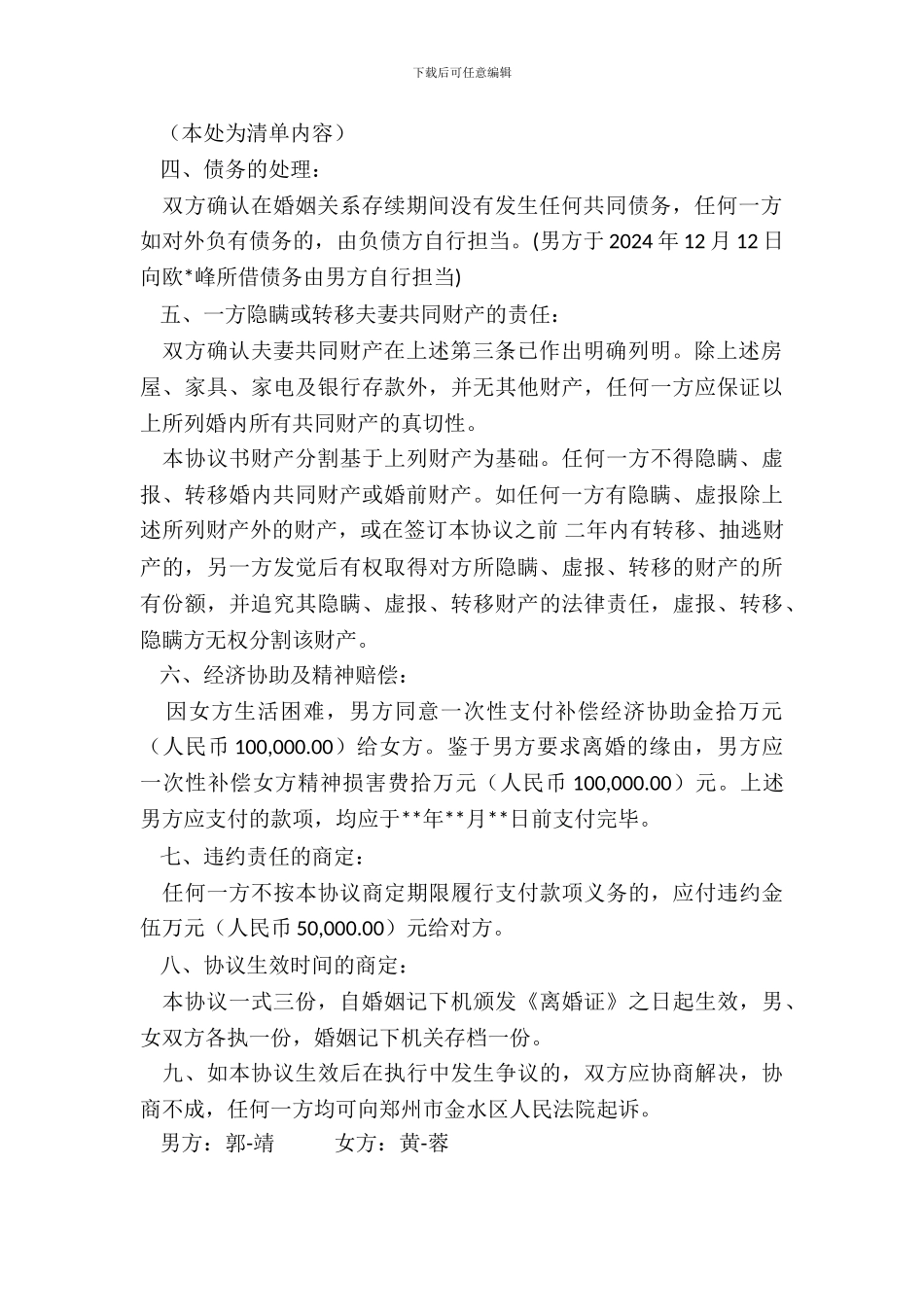 女方离婚协议书范本_第3页