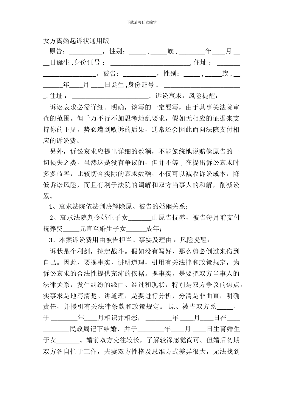 女方离婚起诉状通用版_第2页