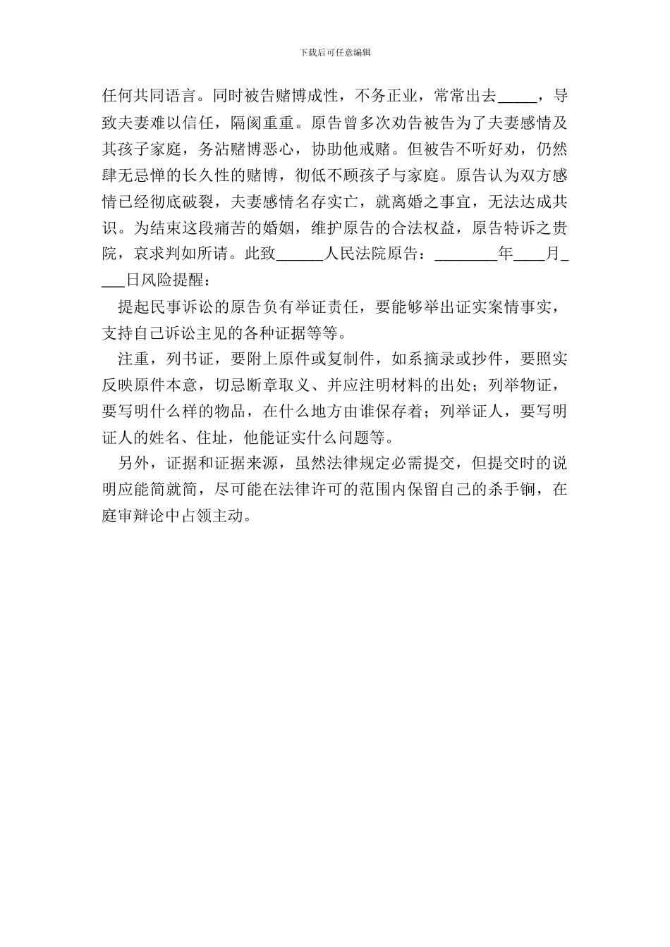 女方离婚起诉状通用版_第3页