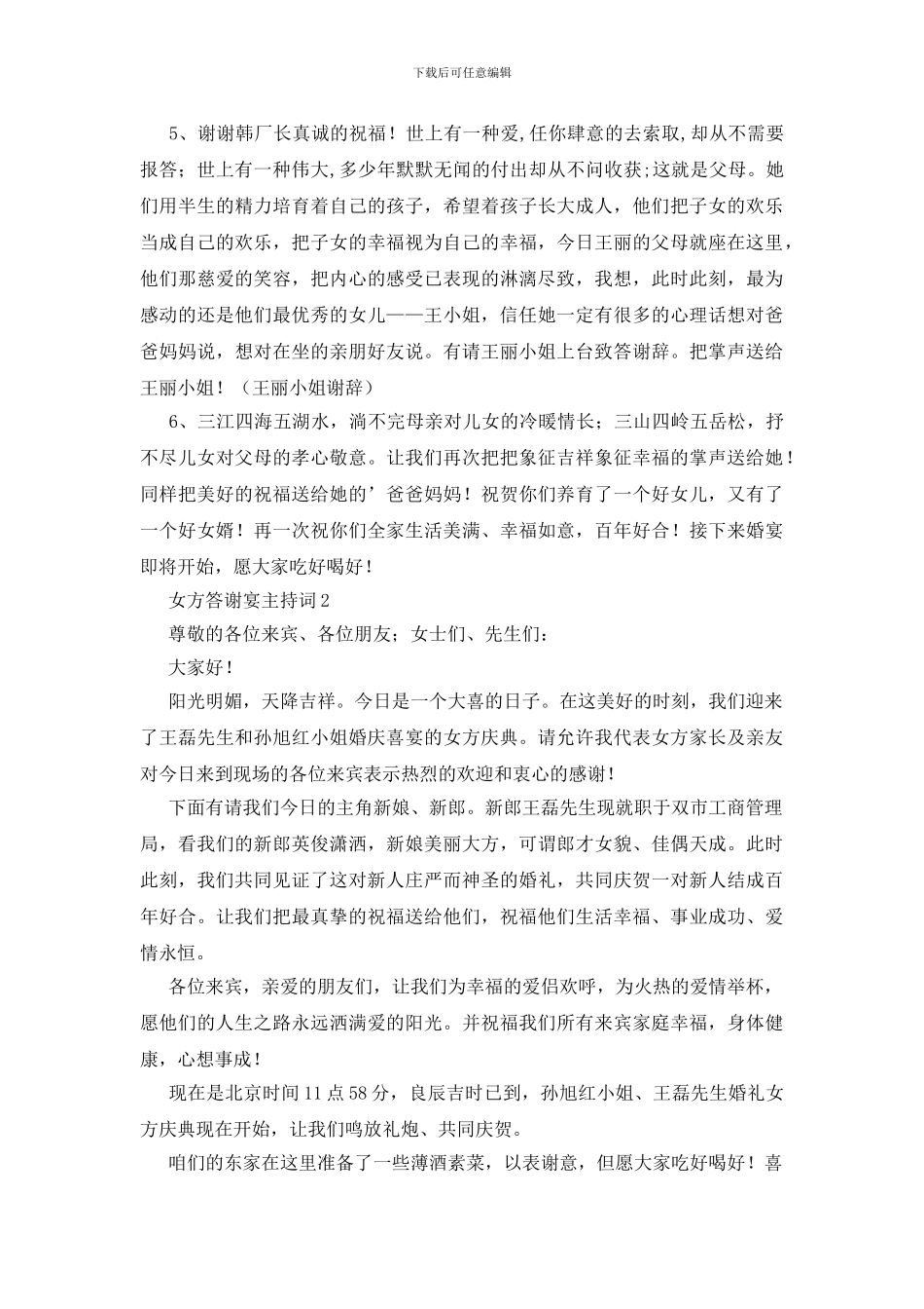 女方答谢宴主持词_第2页