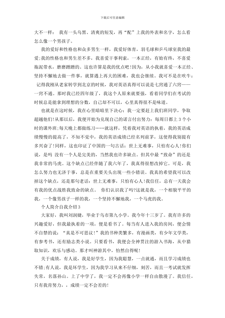女生个人简介自我介绍5篇_第2页