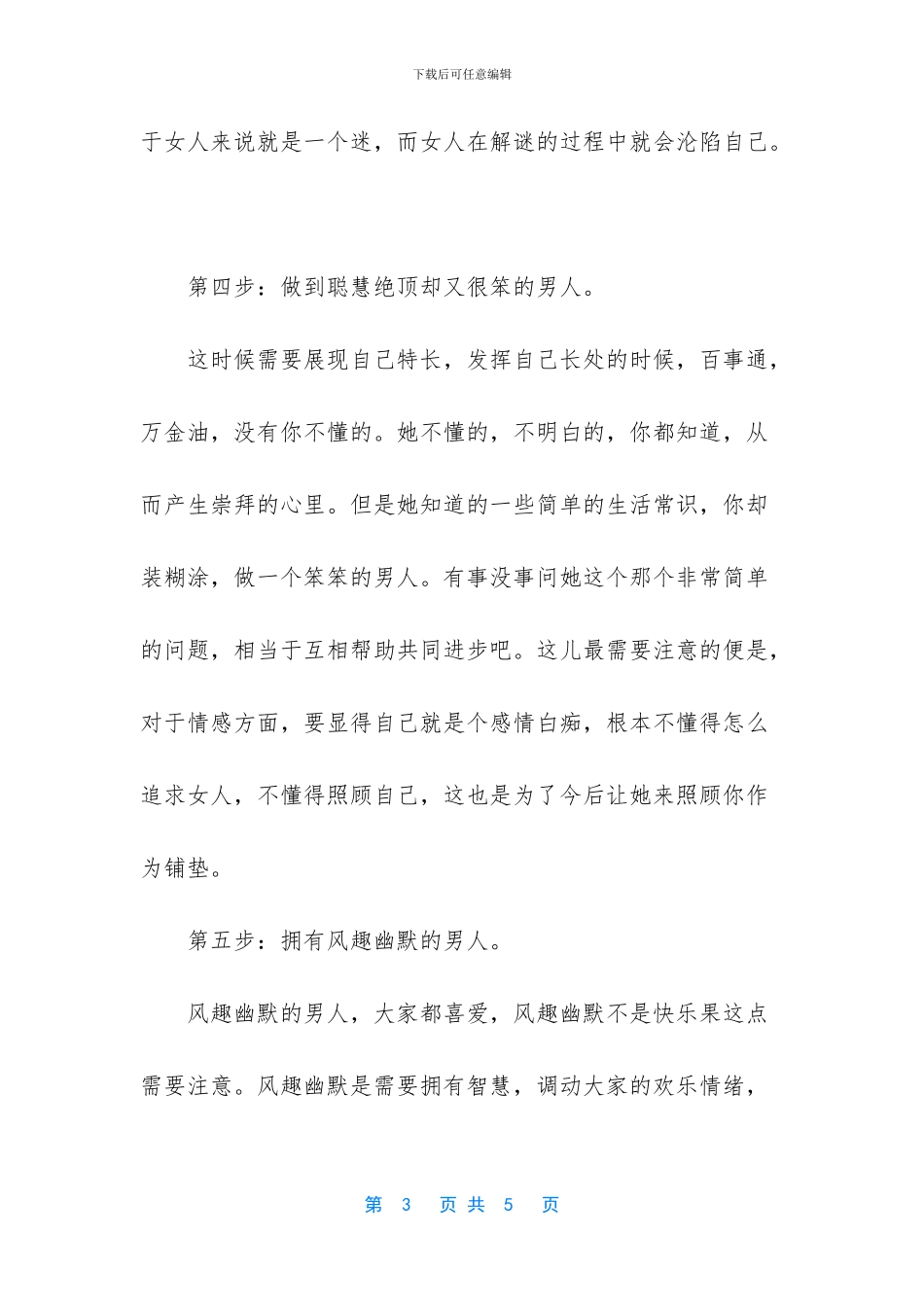 女生倒追男生的6种方法_第3页
