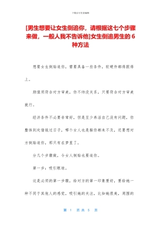 女生倒追男生的6种方法