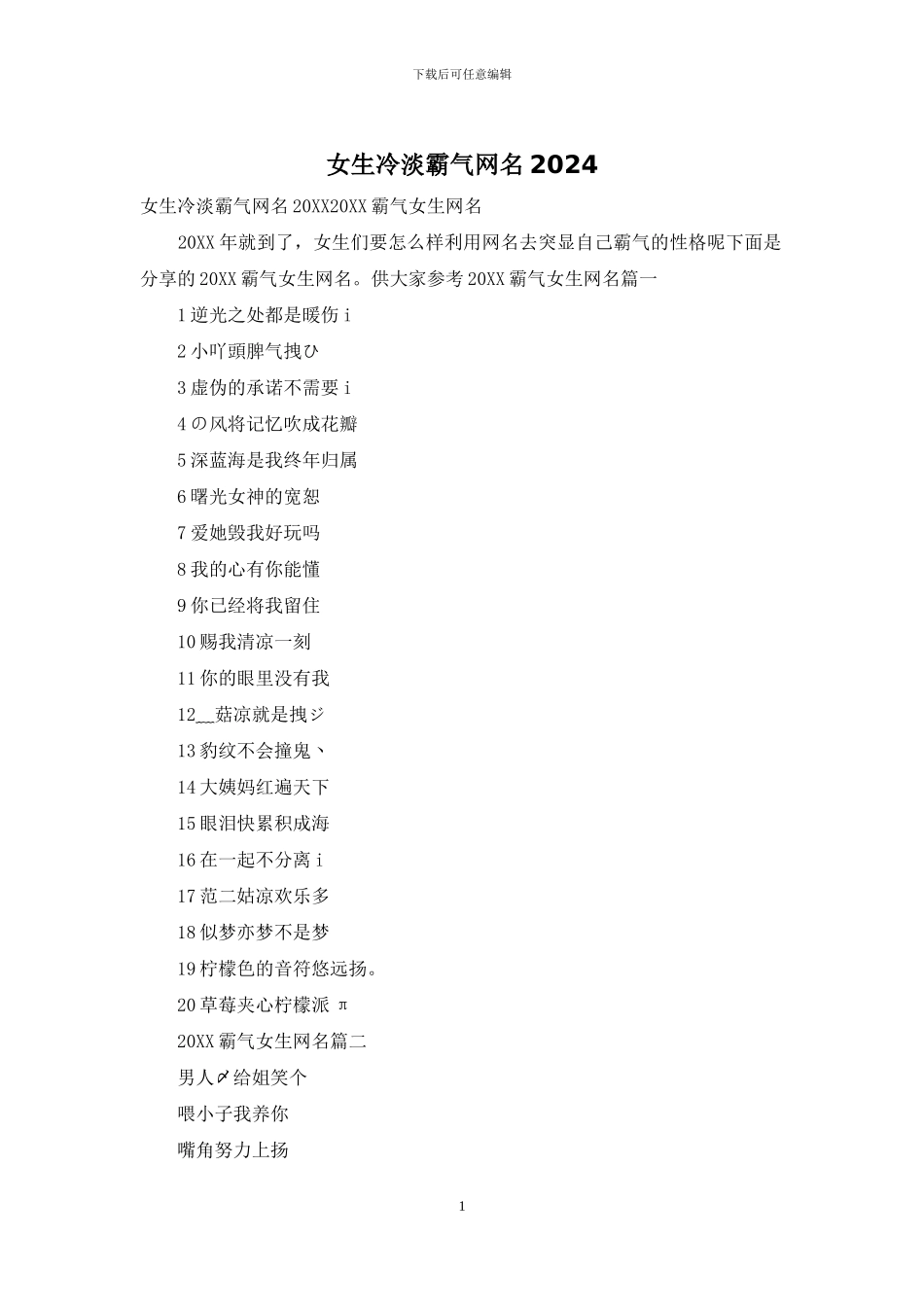 女生冷淡霸气网名2024_第1页