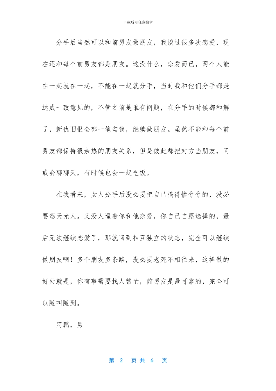 女生分手做朋友的心理_第2页