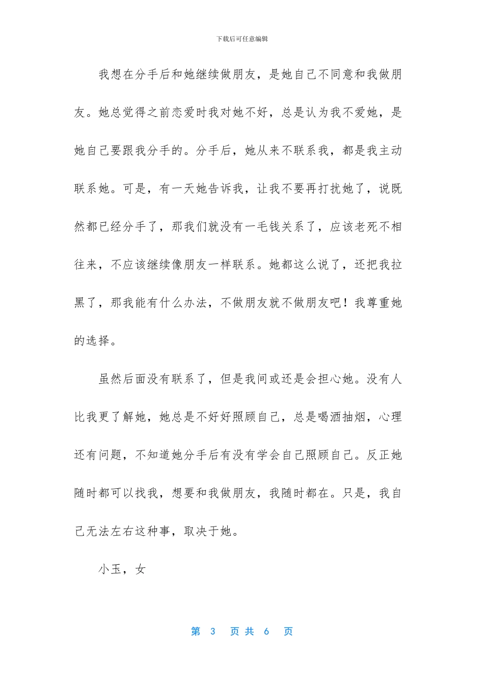 女生分手做朋友的心理_第3页