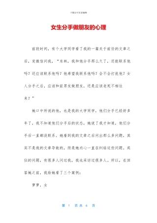 女生分手做朋友的心理