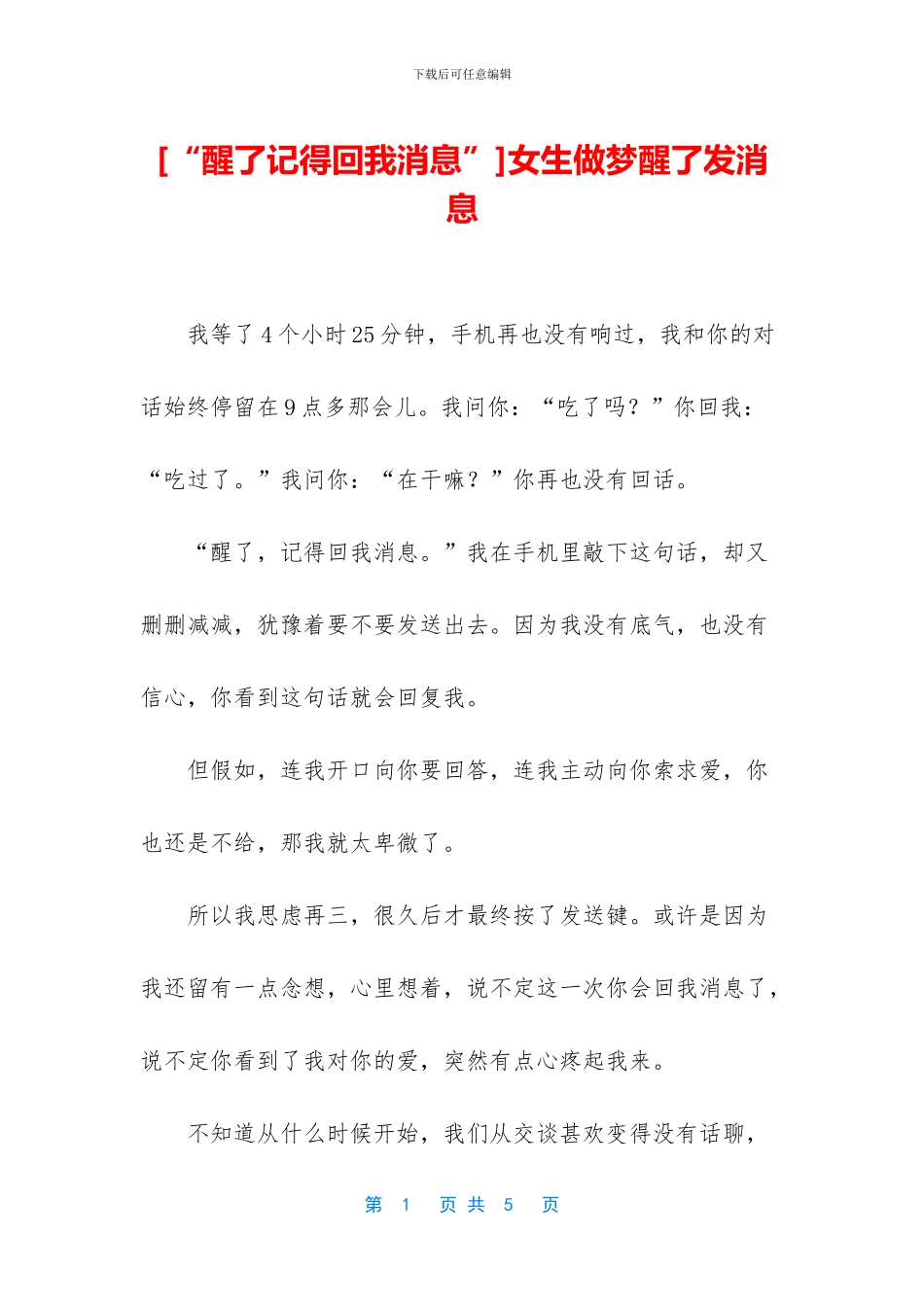 女生做梦醒了发消息_第1页