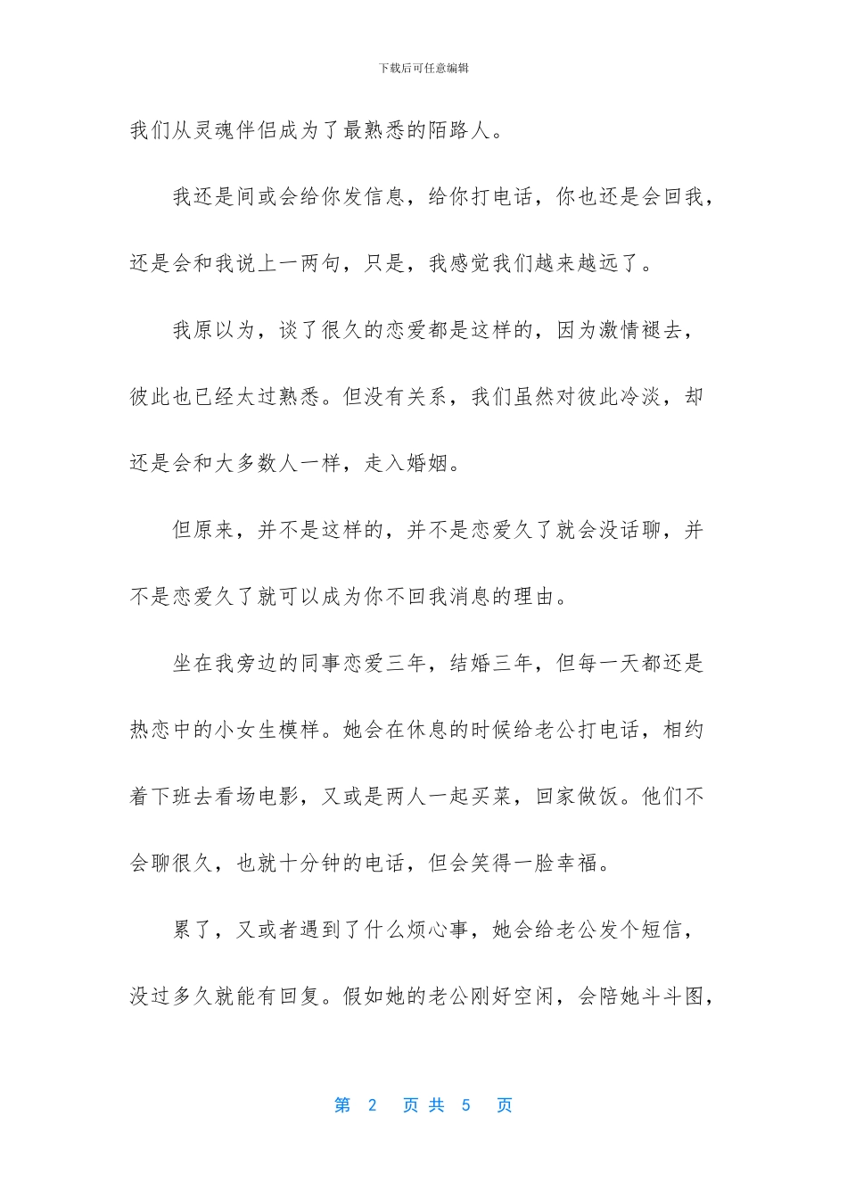 女生做梦醒了发消息_第2页