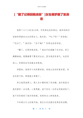 女生做梦醒了发消息
