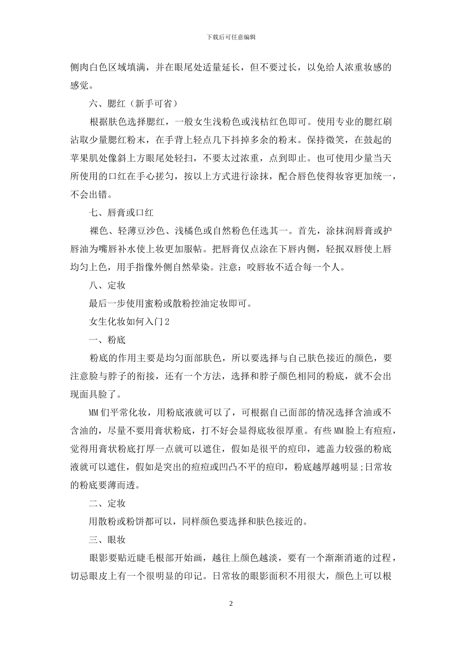 女生化妆如何入门_第2页