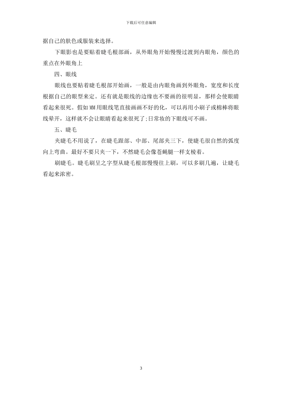 女生化妆如何入门_第3页