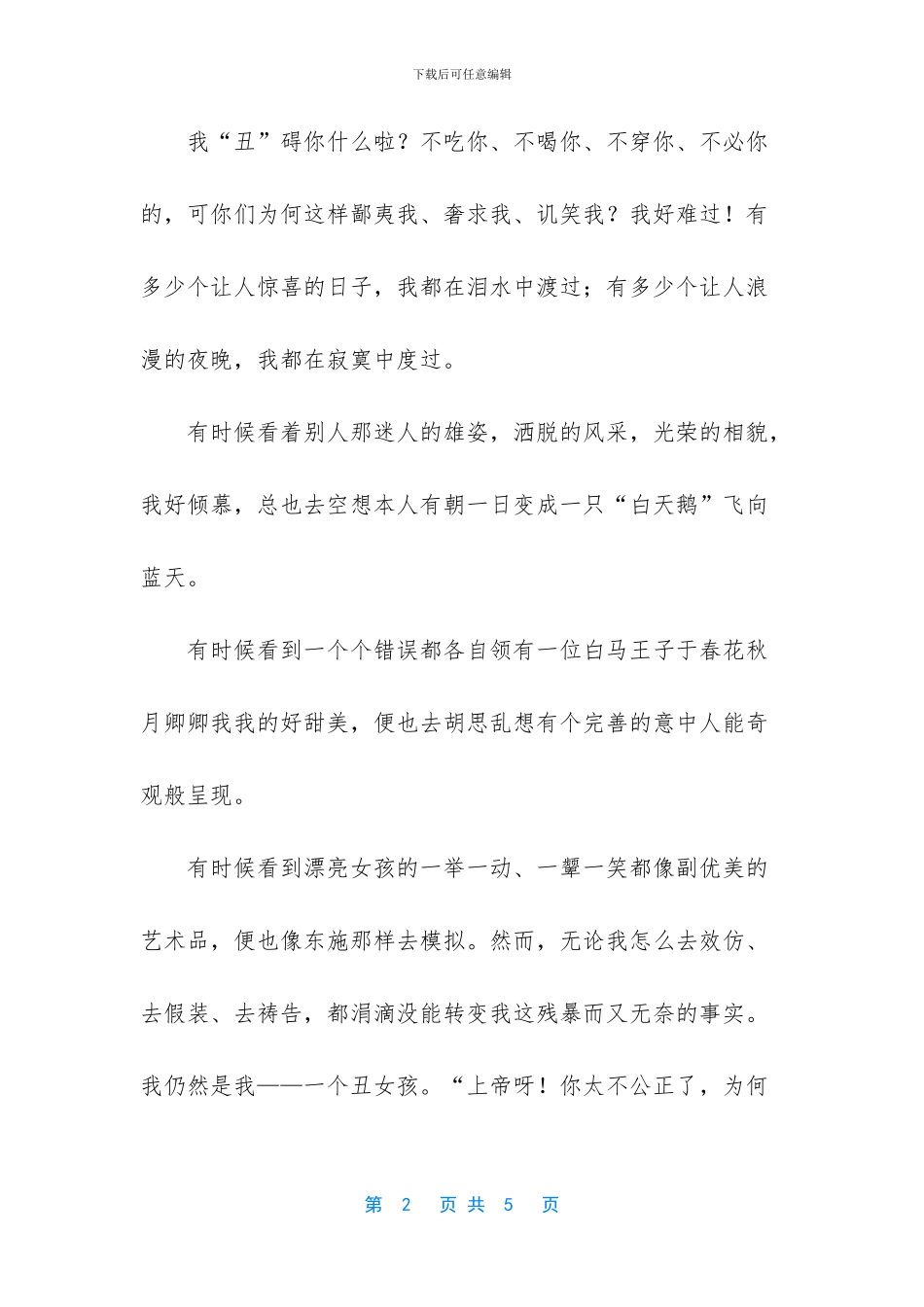 女生励志演讲稿_第2页