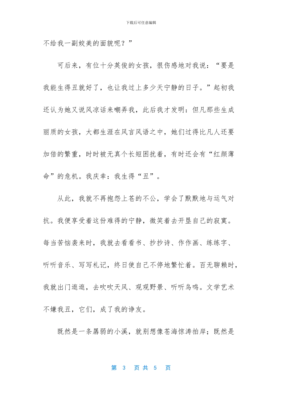 女生励志演讲稿_第3页