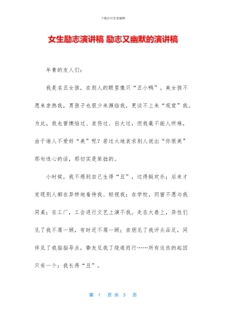 女生励志演讲稿