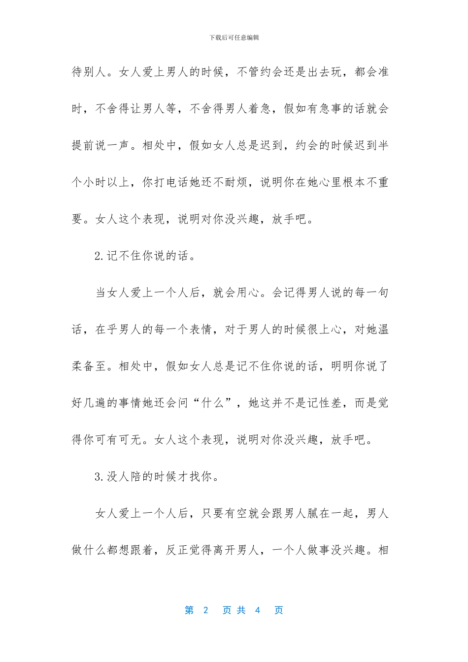 女生对你没兴趣的表现_第2页