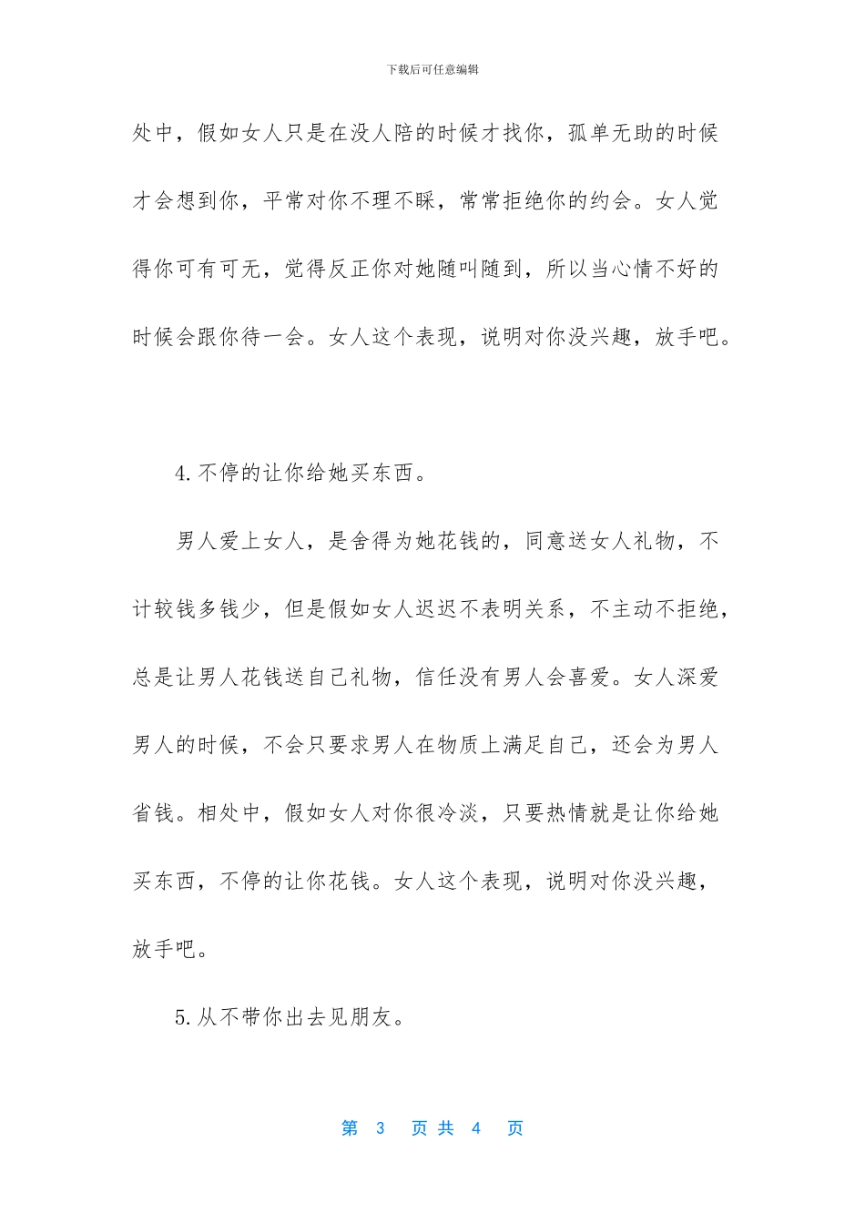 女生对你没兴趣的表现_第3页