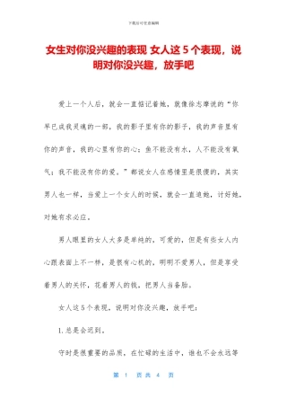 女生对你没兴趣的表现